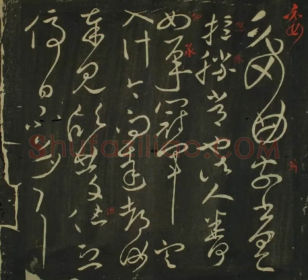 王献之行草书法帖在线欣赏 | 名家书法作品赏析