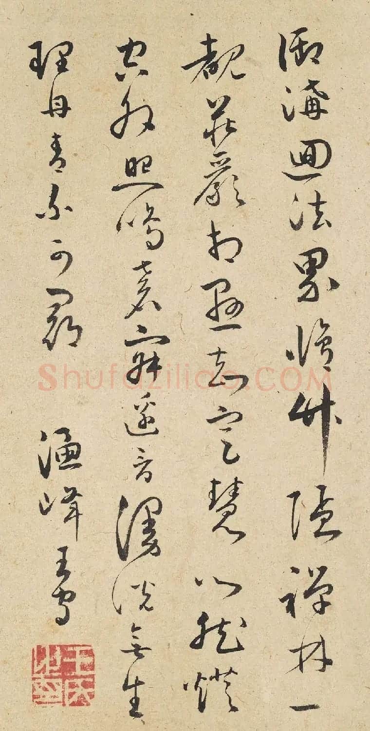 明代王守草书《五言题画诗》 | 名家书法作品赏析