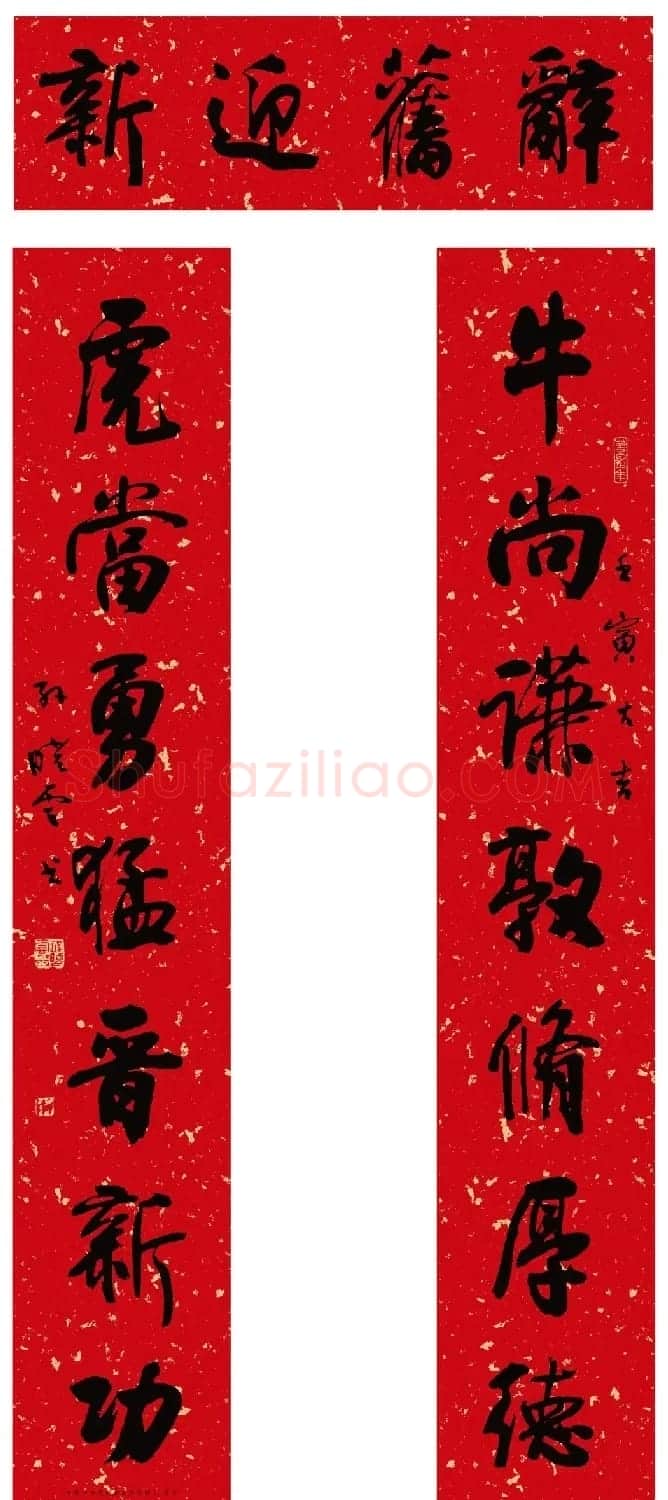 中国书协主席孙晓云2022虎年春联欣赏 | 名家书法作品赏析