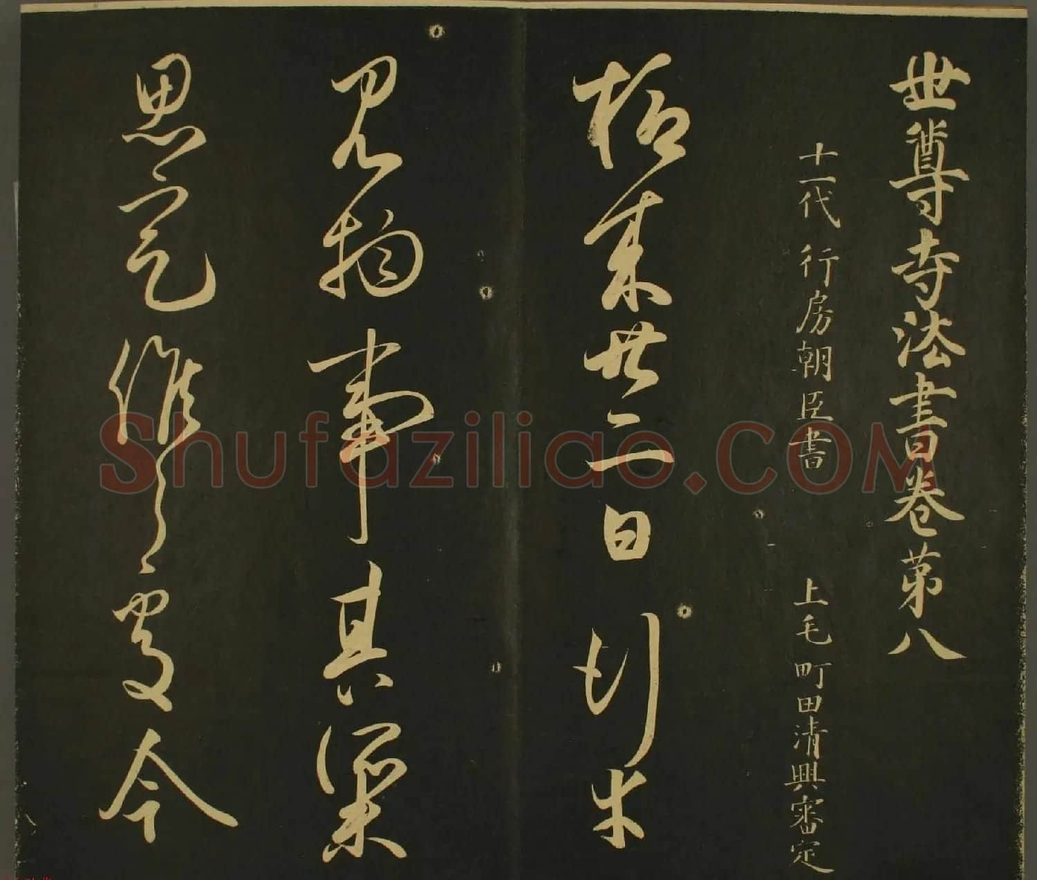 日本行房朝臣书法欣赏:世尊寺法书巻第八 | 名家书法作品精选