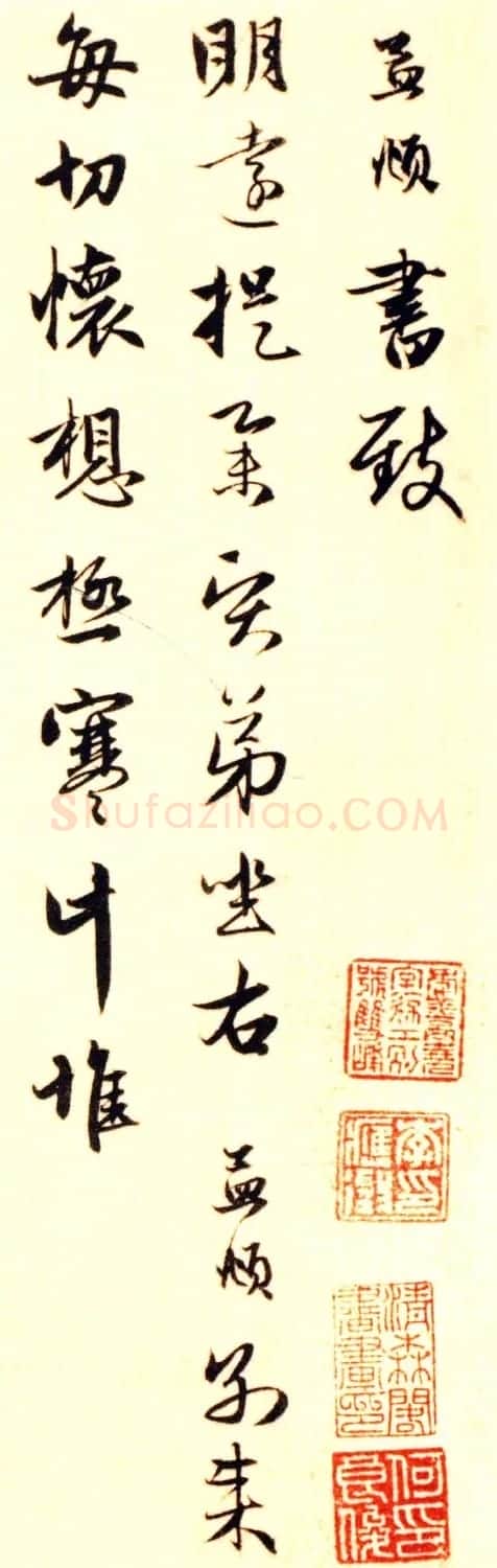 赵孟頫致明远提举尺牍《柔毛帖》 | 书法名家作品鉴赏