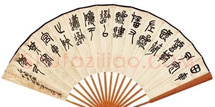 吴昌硕三子吴东迈篆书书法作品欣赏 | 书法作品赏析