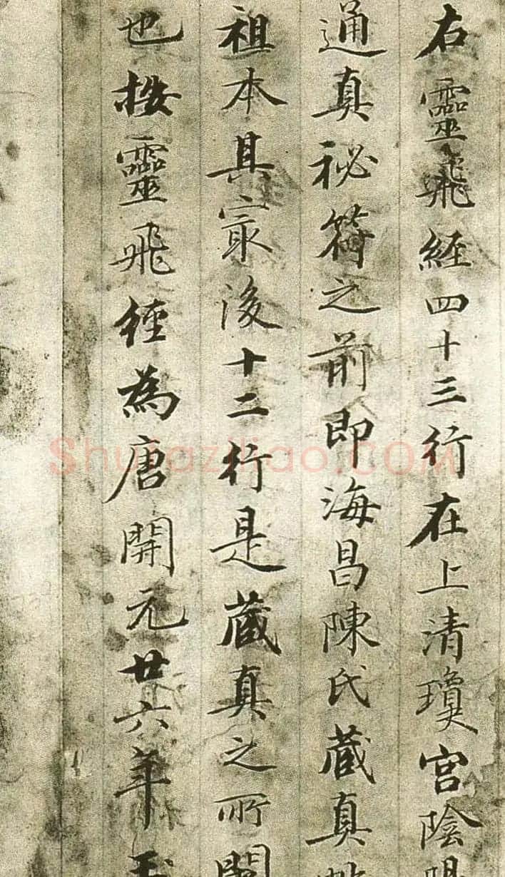 钱泳行楷书法册页欣赏《记灵飞经》 | 毛笔书法作品