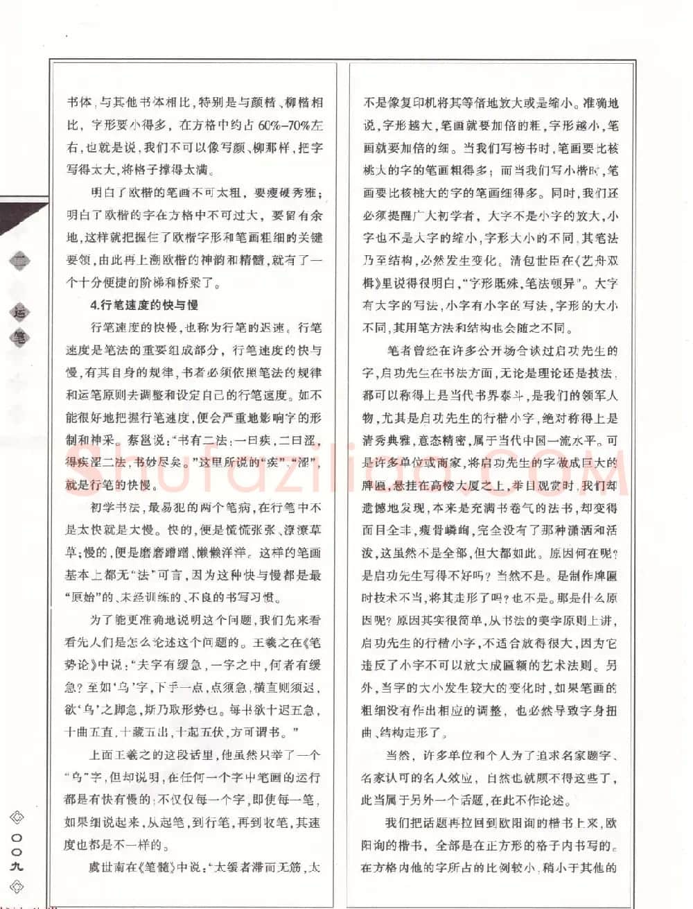 田英章书法专业教程《楷书要论－笔法》修订版 | 软笔楷书字帖