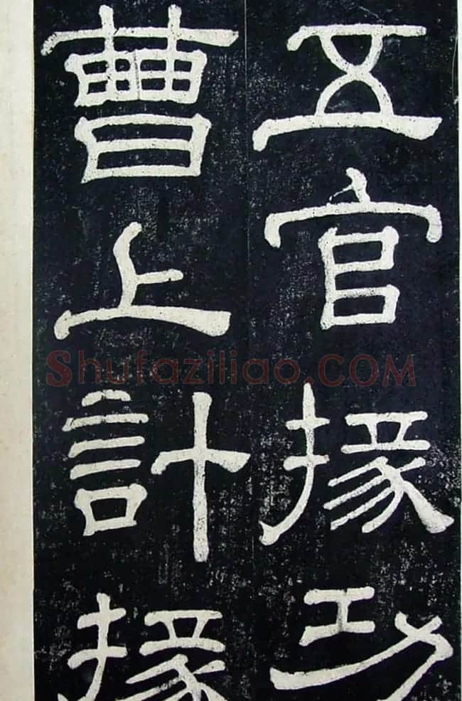 隶书碑帖赏析:东汉《夏承碑》重刻本 | 书法碑帖