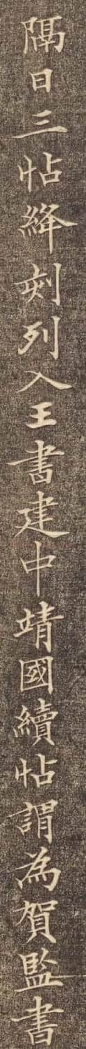 清代陈其锟小楷书法漫识(刻本) | 软笔楷书字帖