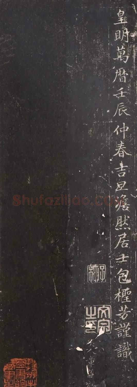小楷拓本《雪菴为弟子惠福书》 | 书法碑帖