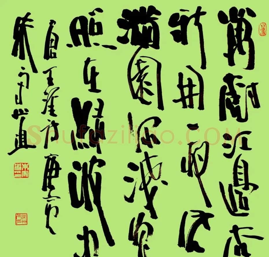 朱守道毛笔书法作品欣赏 | 书法作品赏析