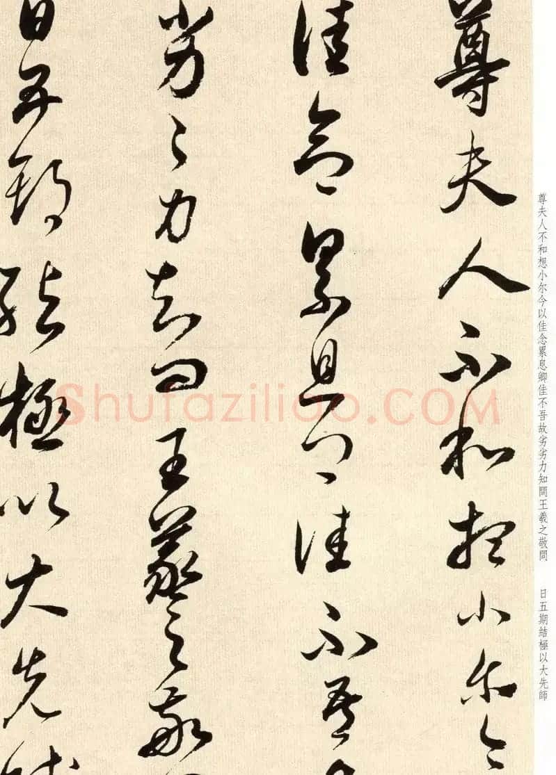 明代礼部尚书董其昌临淳化阁帖卷八 | 软笔书法作品