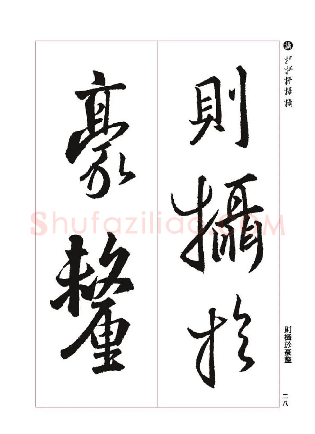 王羲之书法字帖《三藏圣教序》高清大图 | 软笔行书字帖