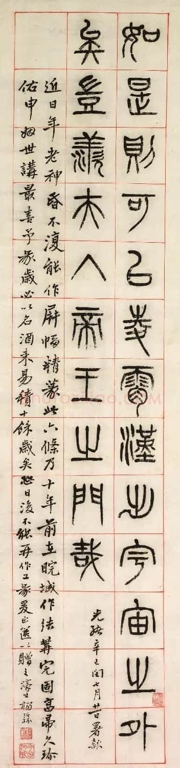 清代杨沂孙篆书六条屏《乐志论》 | 软笔篆书字帖