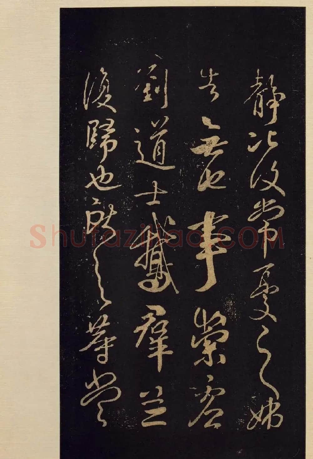 宋拓《宝晋斋法帖》卷七:王献之书法集 | 书法碑帖
