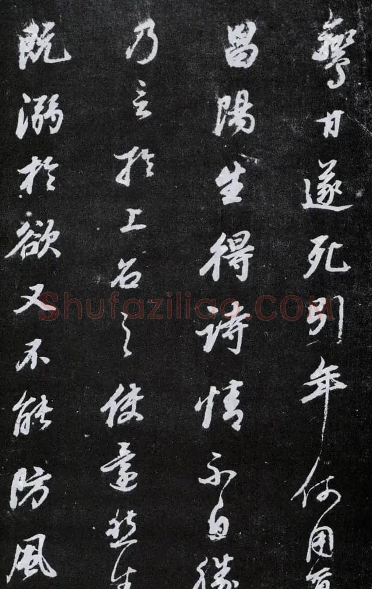 董其昌行书欣赏《桑寄生传》拓本 | 名家书法作品赏析