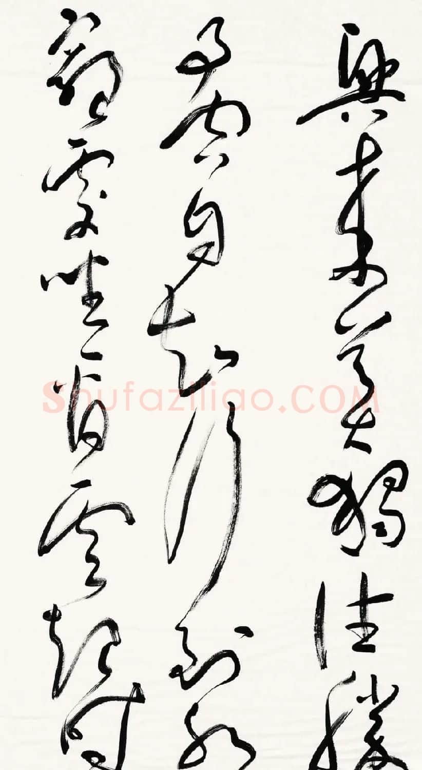 李斌权书法草书作品欣赏 | 书法作品赏析