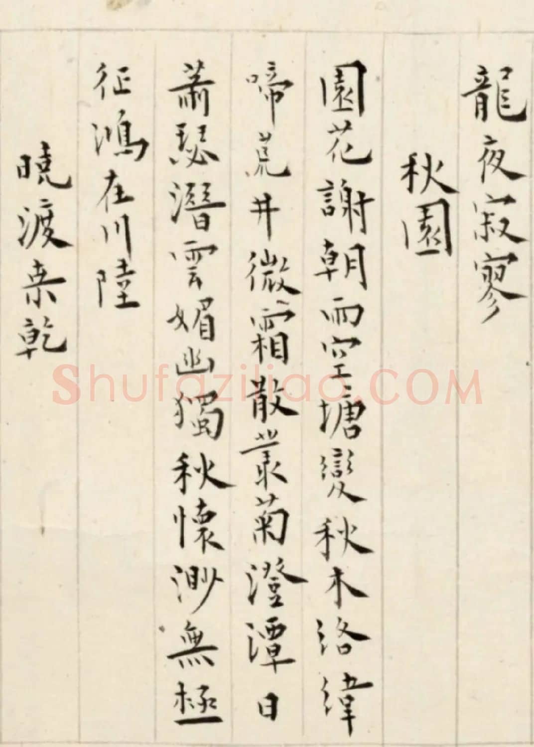 溥儒楷书诗卷《古今体诗五十一首》 | 书法长卷