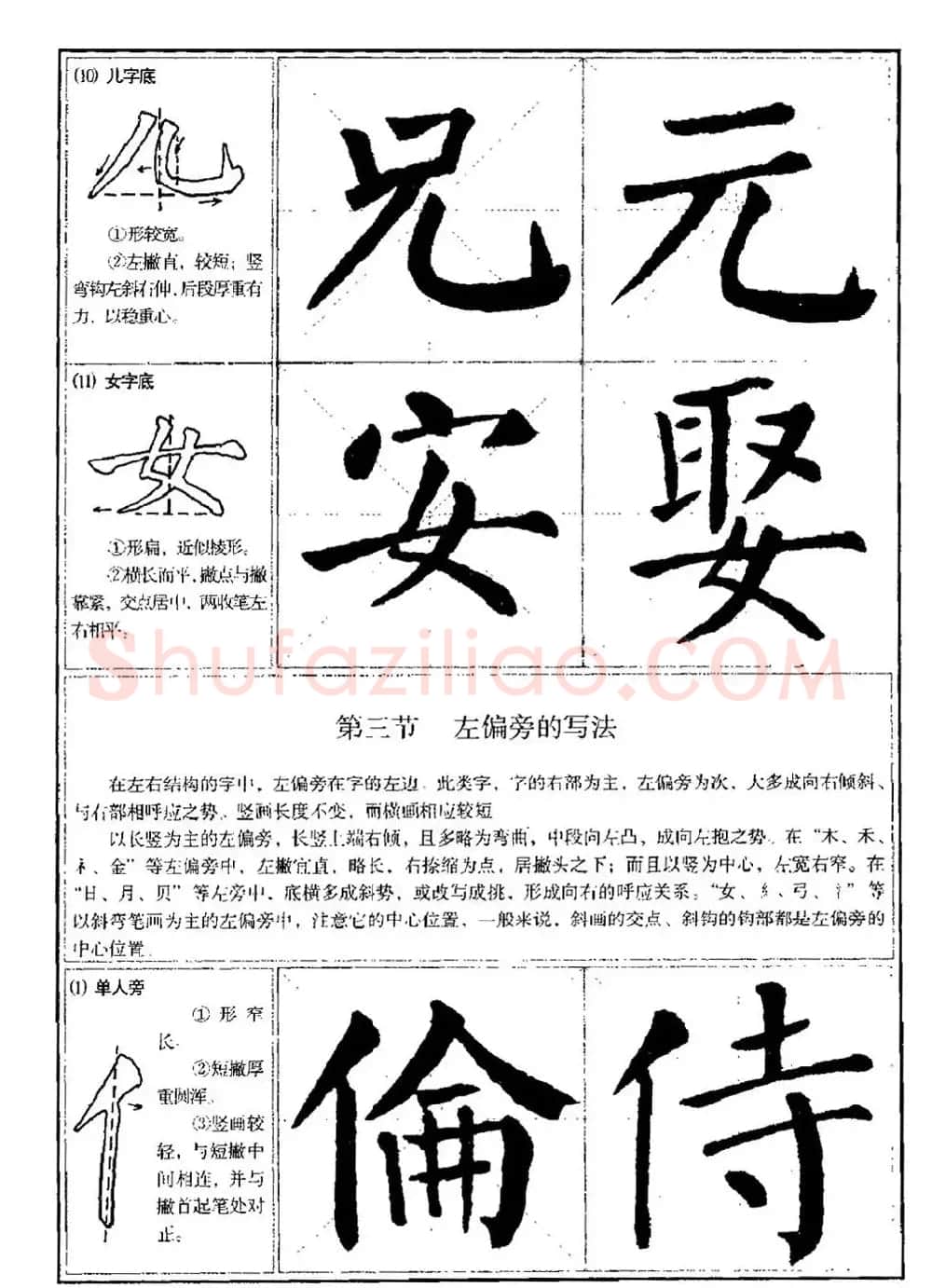 颜体书法教程《颜真卿楷书入门大字帖》 | 软笔楷书字帖