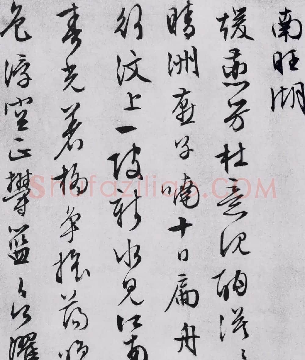 文徵明行草书法欣赏《自书记行诗》 | 名家书法作品赏析