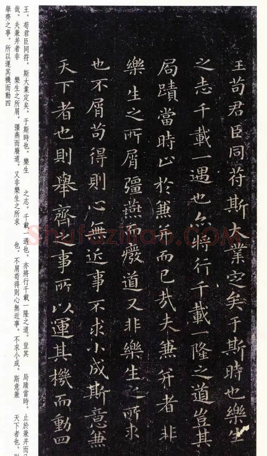 褚遂良正书摹王羲之小楷乐毅论 | 软笔书法作品