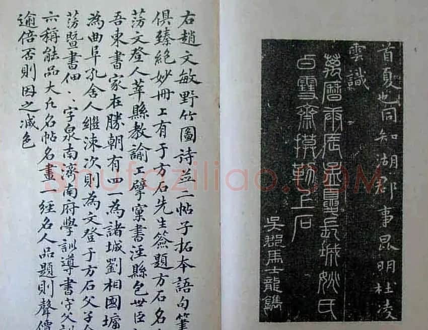 赵孟頫字帖《明拓赵松雪野竹图行书帖》 | 软笔行书字帖