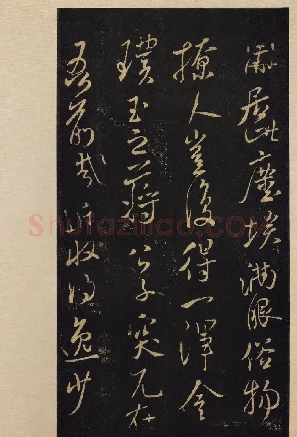 传世书法宋拓《宝晋斋法帖》卷第九 | 书法碑帖