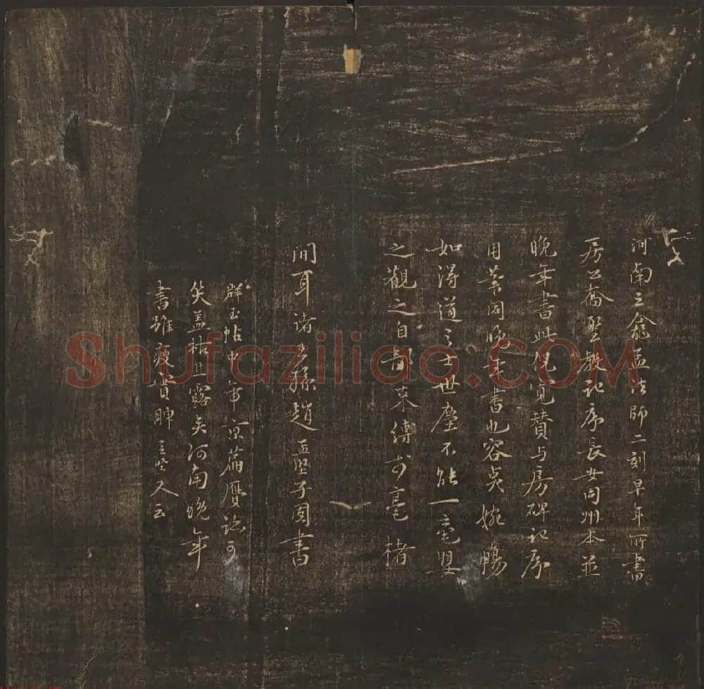 法帖欣赏《郁冈斋墨妙》卷九卷十合辑 哈佛大学藏本 | 书法碑帖