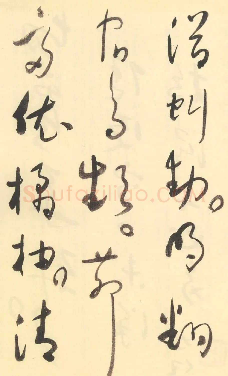 于右任草书杜甫诗四十三首 | 毛笔草书字帖