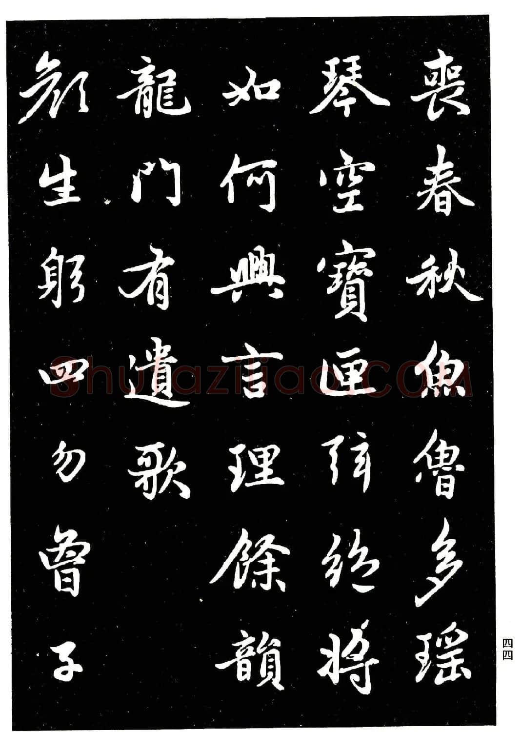 高清晰毛笔字帖欣赏《赵孟頫行书字帖》 | 毛笔行书字帖