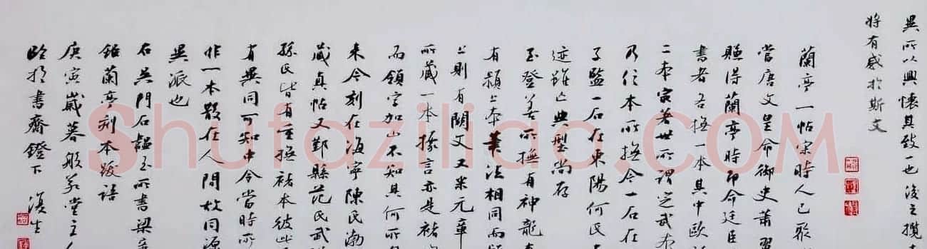 吴行行书作品欣赏兰亭序卷 | 兰亭集序