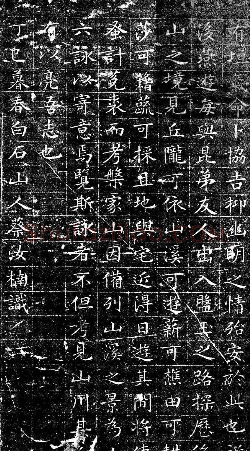 文徵明小楷书法《后山十六詠》 | 软笔楷书字帖