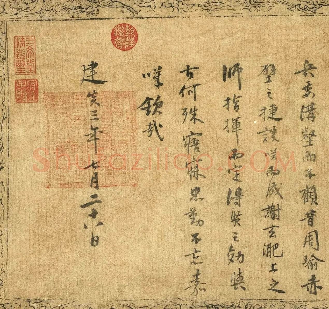 宋高宗赵构勅张浚手书卷 | 名家书法作品赏析