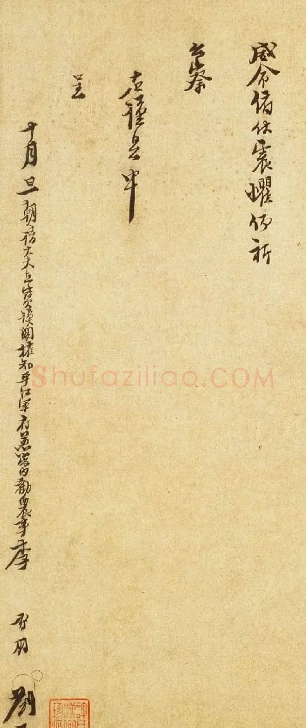 宋代李寿朋行书《渭阳帖》 | 毛笔书法作品
