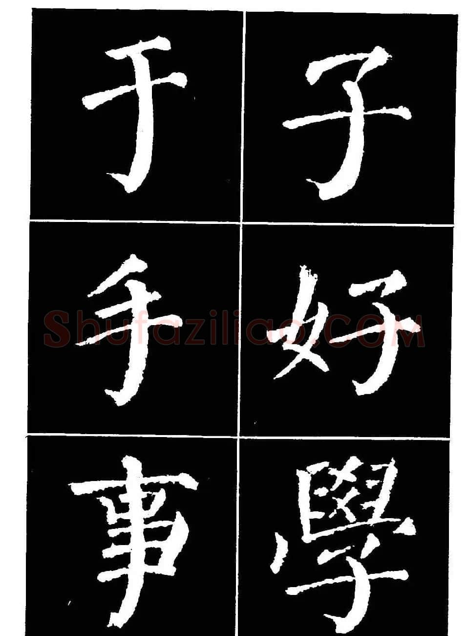 颜真卿书法字帖《颜勤礼碑选字帖》 | 软笔楷书字帖