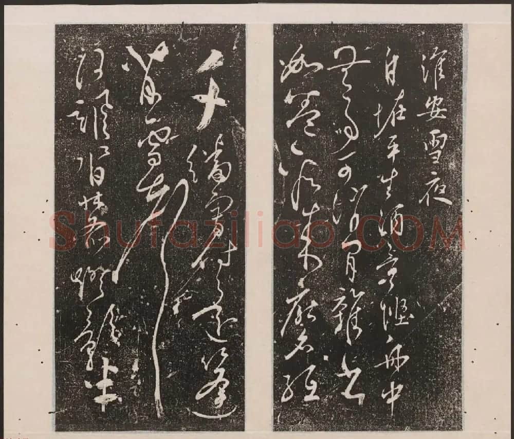 刘园集帖第十卷《孔子庙堂碑+含晖堂法帖》 | 书法碑帖