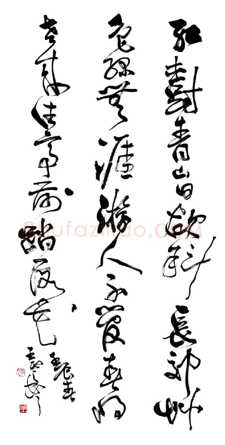青海王云书法作品欣赏 | 书法作品欣赏
