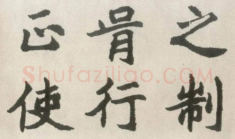 胡问遂楷书临魏碑三种 | 毛笔书法作品