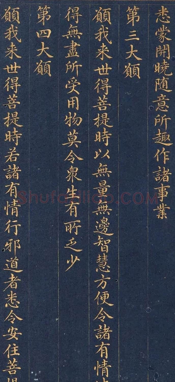 金粉楷书册页欣赏《药师琉璃光如来本愿功德经》 | 敦煌写经欣赏