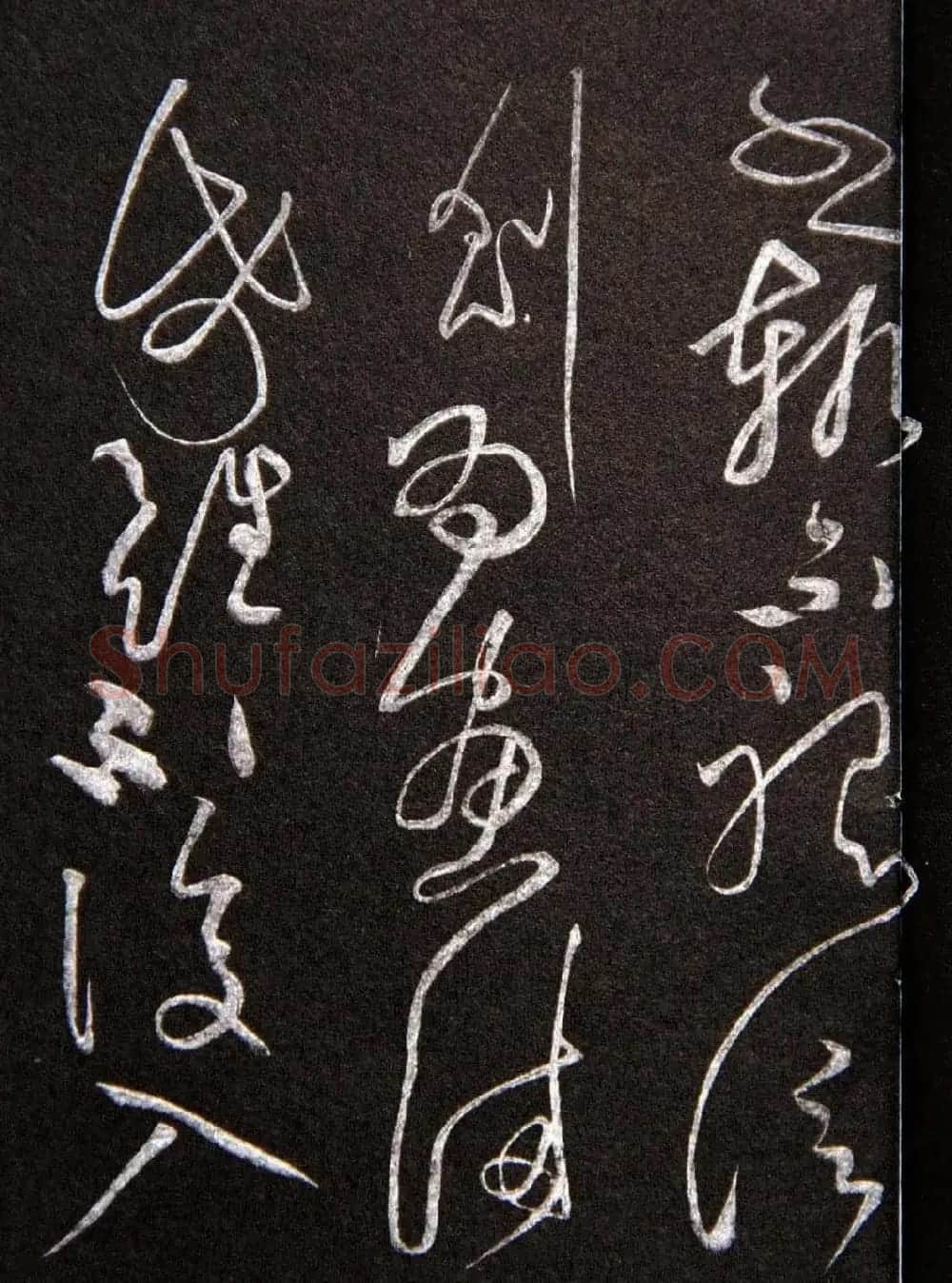 黄庭坚草书欣赏《李太白秋浦歌十五首并跋》 | 毛笔草书字帖