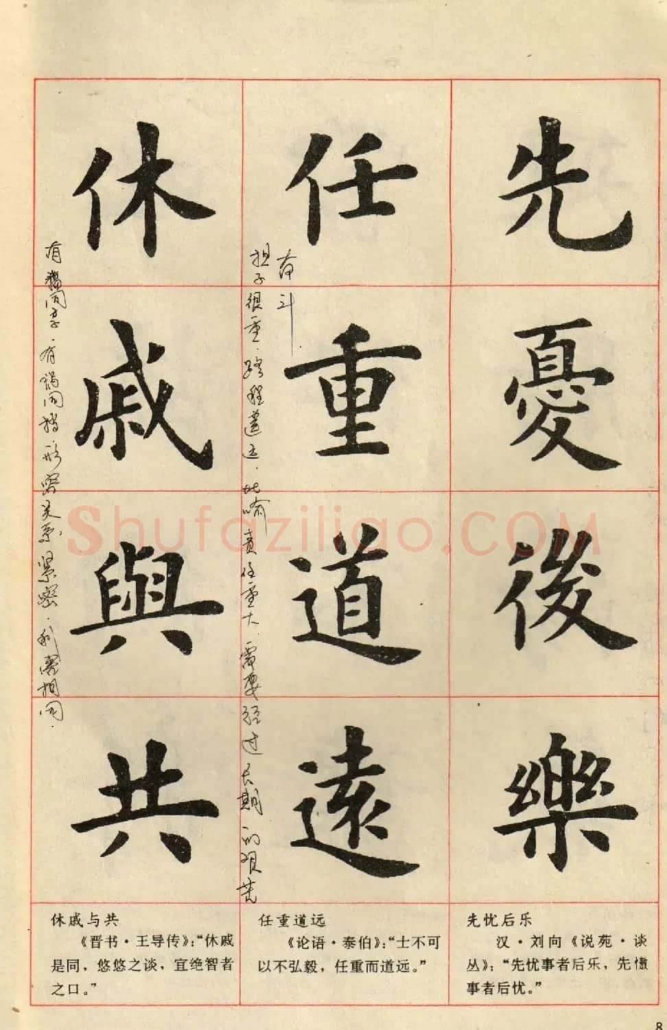 卢中南毛笔楷书字帖《中国成语300句》大图 | 软笔楷书字帖
