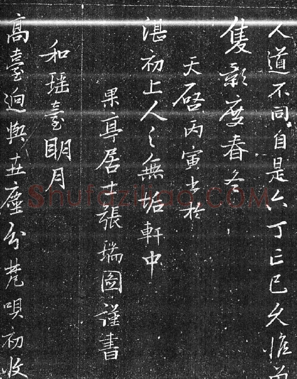明代张瑞图行楷书法欣赏《承天寺诗碑》 | 书法名家作品欣赏