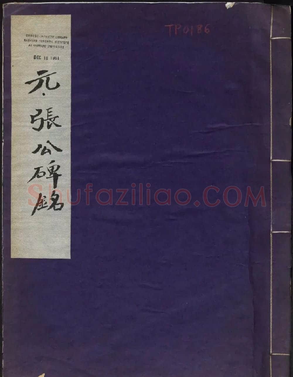 赵孟頫行楷书法欣赏《张留孙墓碑》 | 书法名家作品欣赏