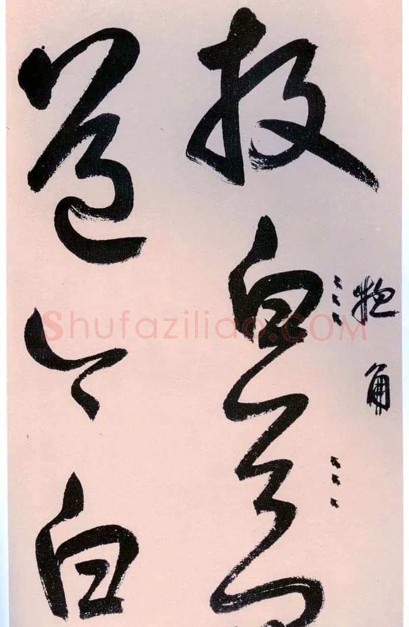 鲜于枢书法作品《行草诗赞卷》 | 书法碑帖