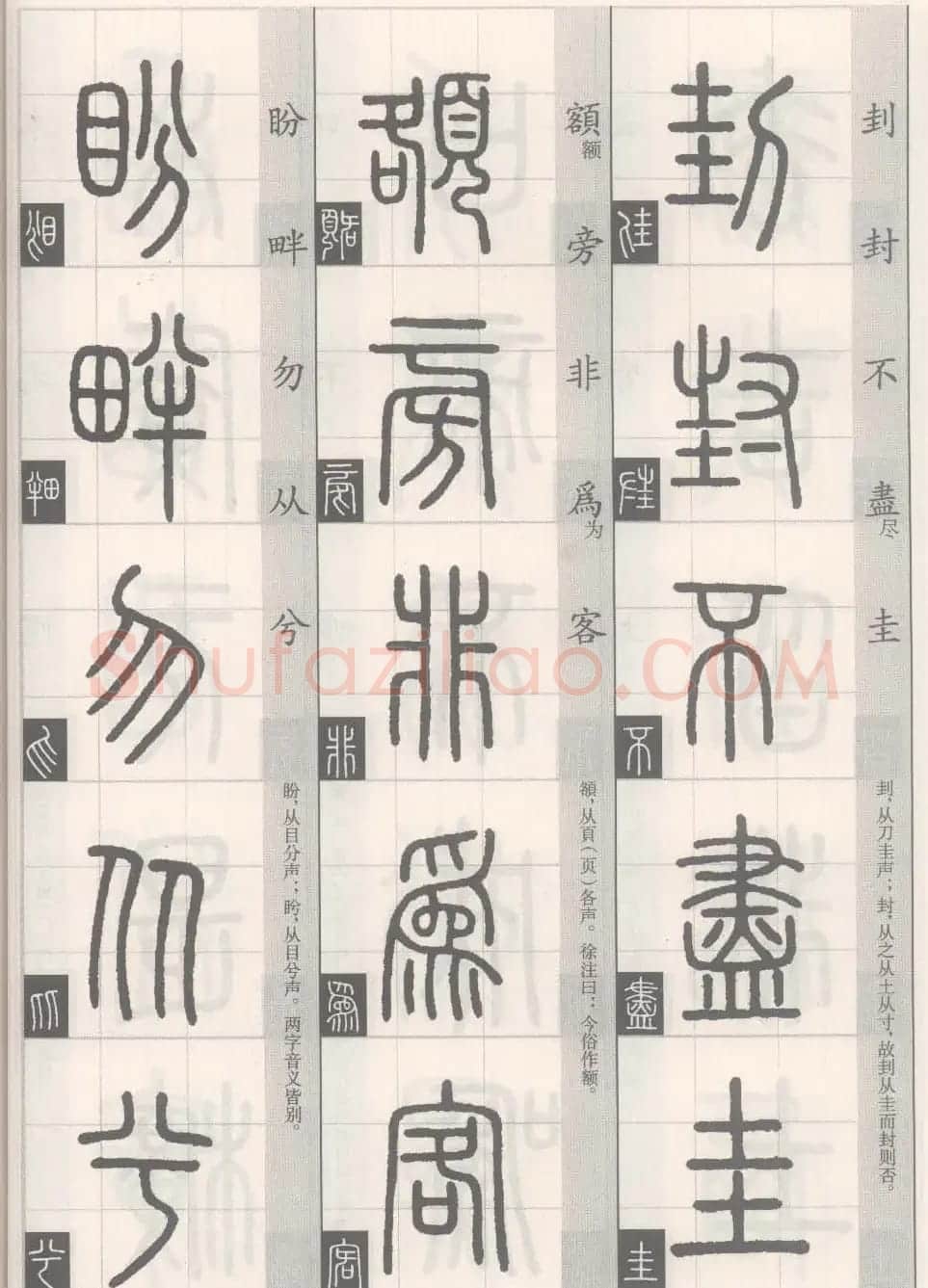 篆经-篆书书写与辨识下篇:篆诀三百句 | 毛笔篆书字帖