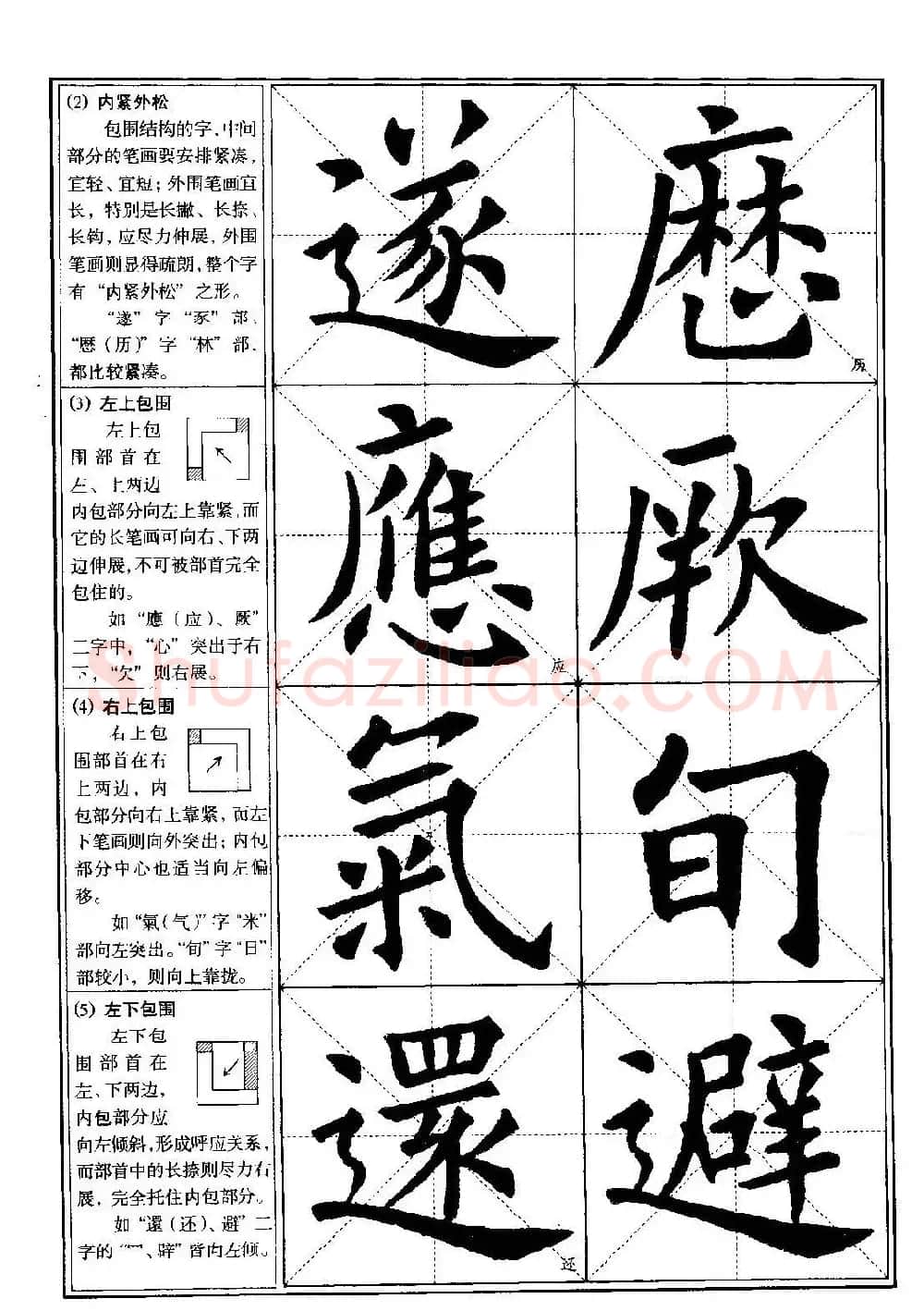 欧体书法教程《欧阳询楷书入门大字帖》 | 毛笔楷书字帖