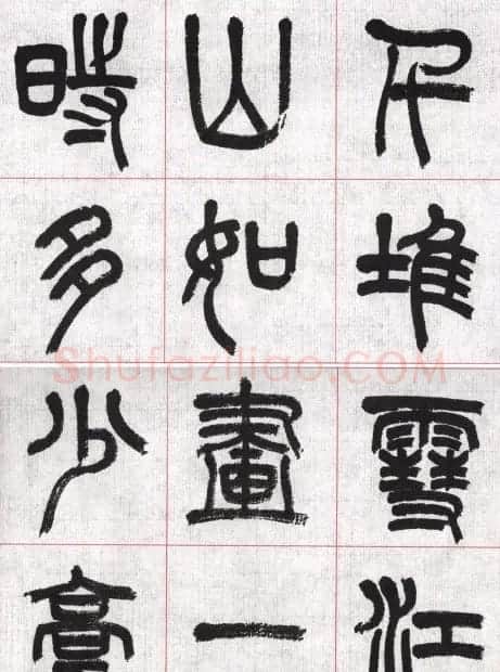 言恭达篆书唐宋词九首方格毛笔字帖 | 毛笔篆书字帖