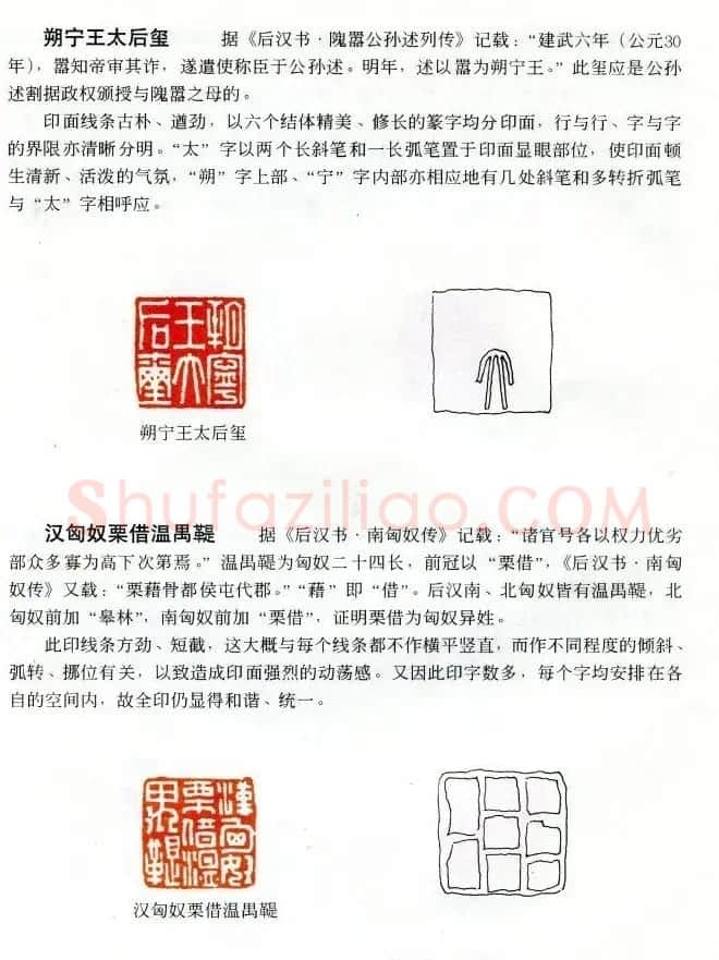 中国篆刻名家作品集《汉印精品赏析》 | 毛笔书法作品