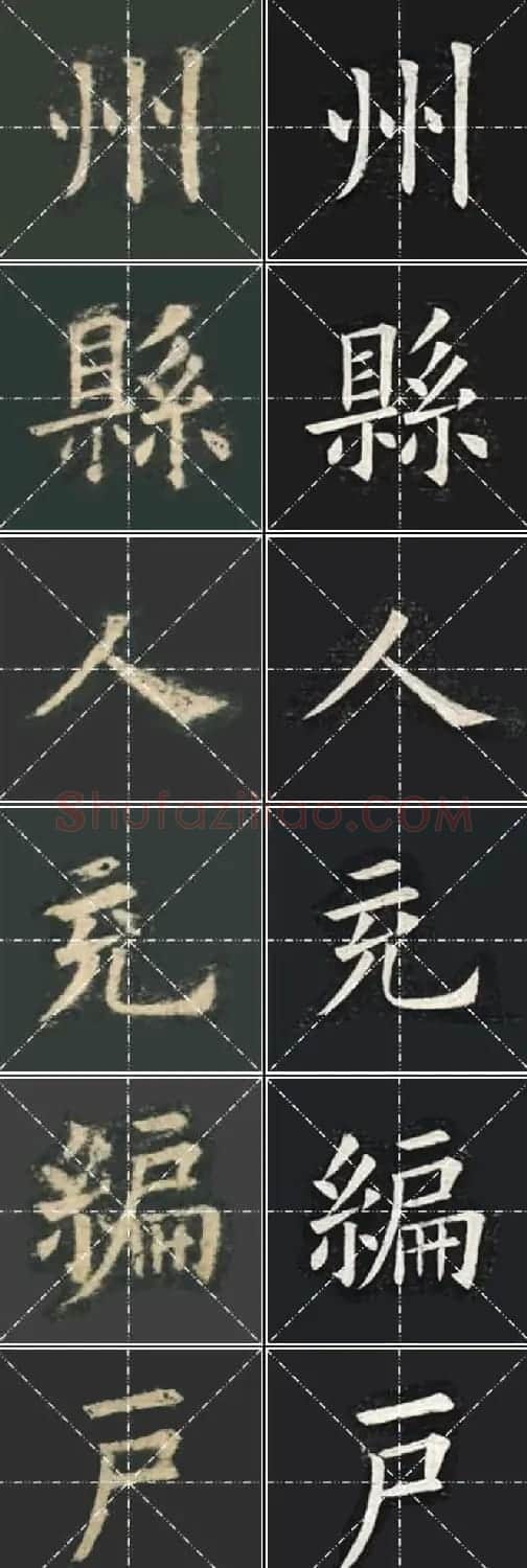《欧楷九成宫》姚孟起临本与李琪藏本对照字帖 | 毛笔楷书字帖
