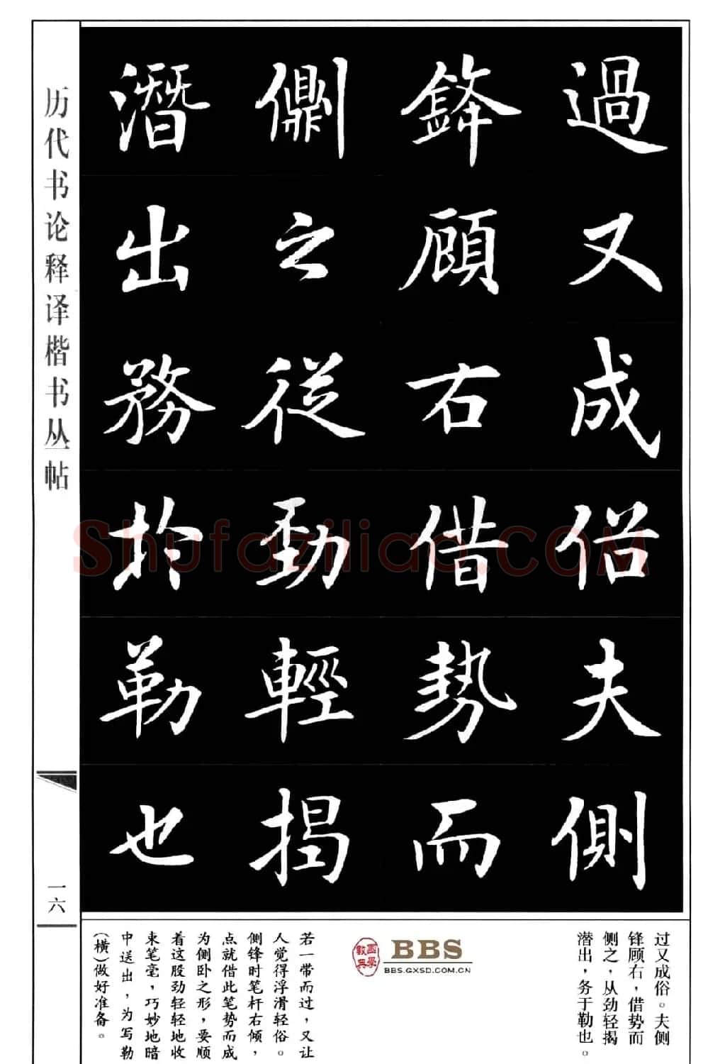 房弘毅楷书字帖《永字八法》 | 毛笔楷书字帖
