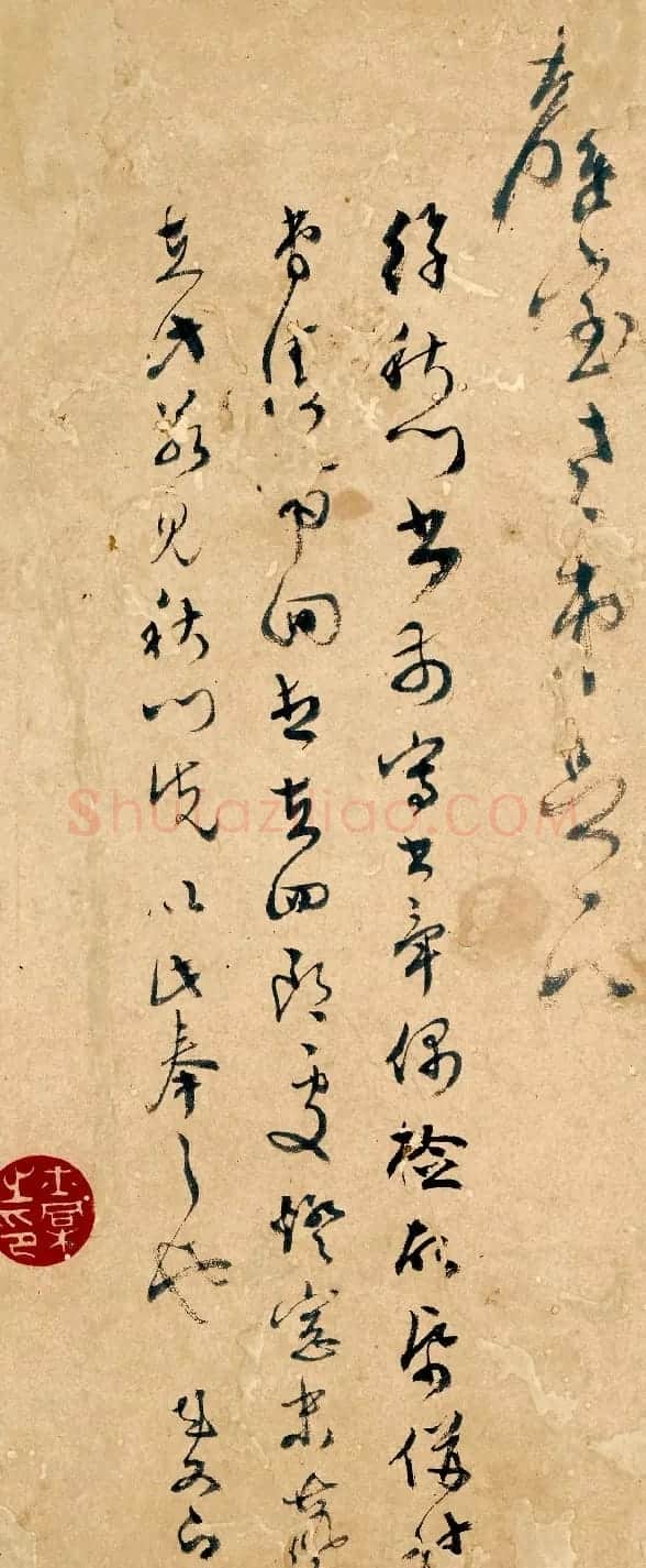 明代吴门书画家书札精品《文彭致钱榖札》 | 名家书法作品赏析