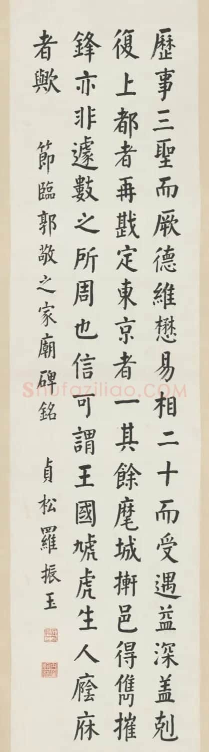 罗振玉四体临帖四条屏 | 书法作品欣赏