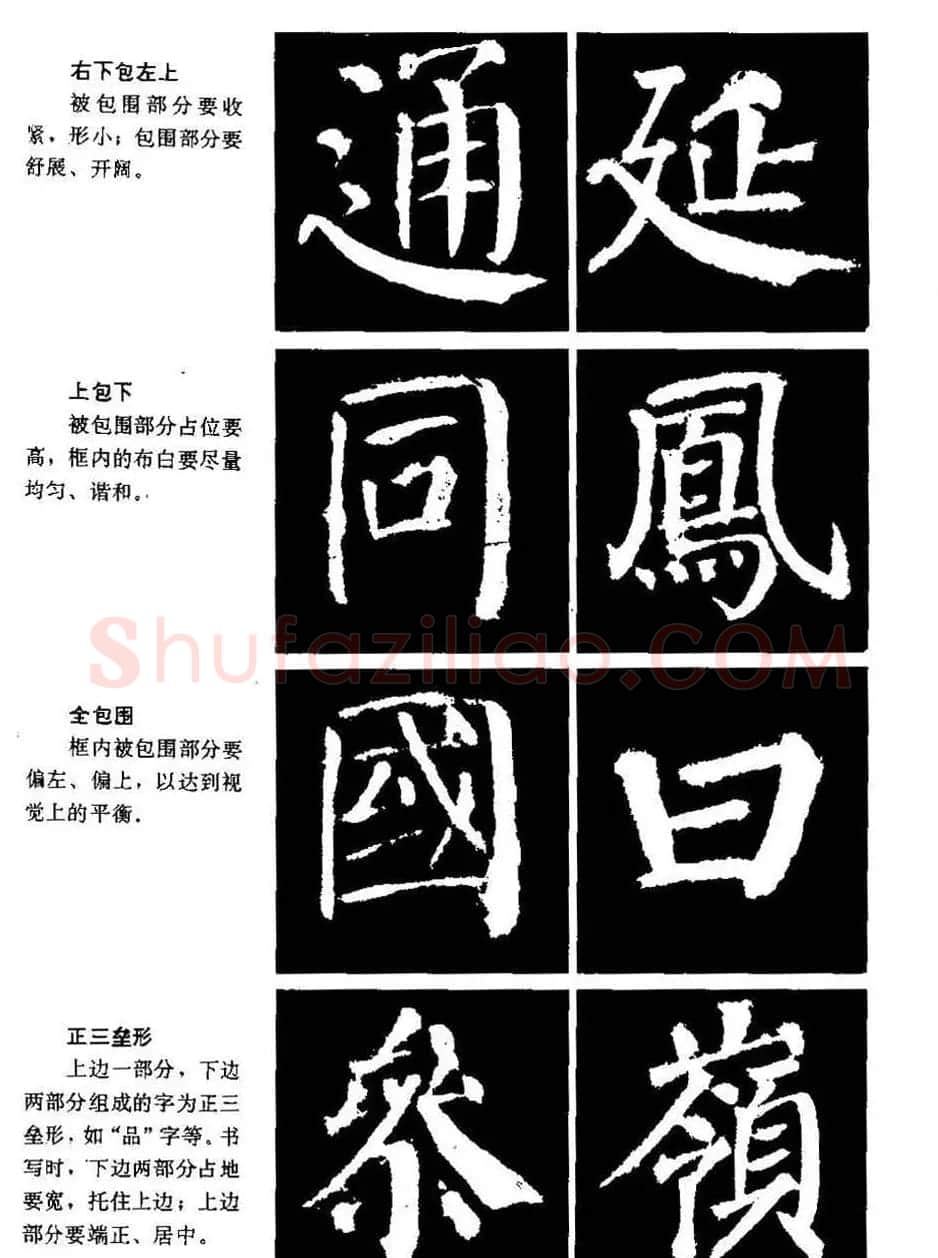 颜勤礼碑的笔画写法及部首组合法 | 毛笔楷书字帖